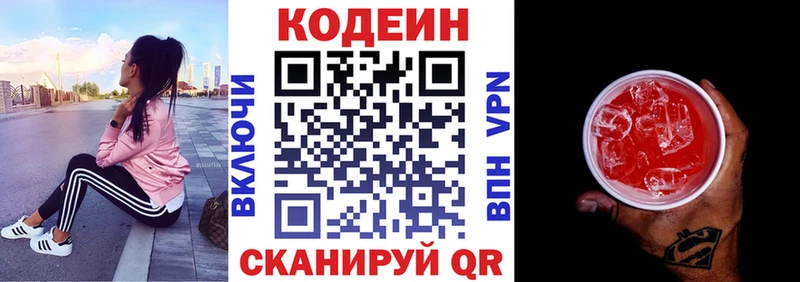 Codein напиток Lean (лин)  Южа 